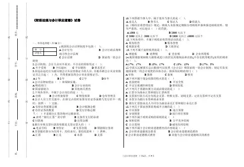《财经法规与会计职业道德》期末试卷及答案