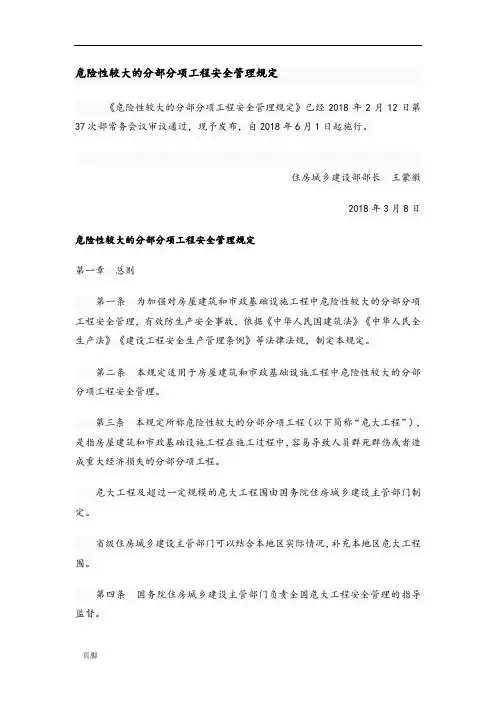 危大工程安全管理规定