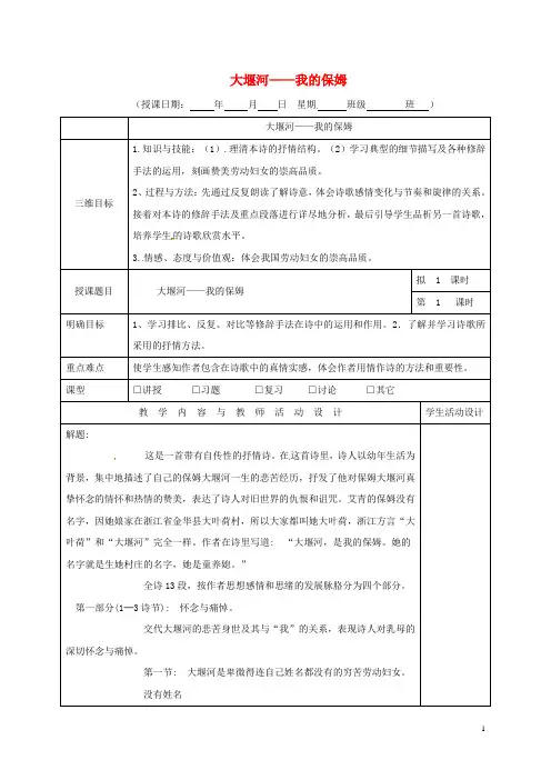 广东省肇庆市实验中学高中语文3大堰河-我的保姆教案新人教版必修1资料