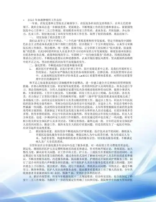 血液肿瘤科工作总结