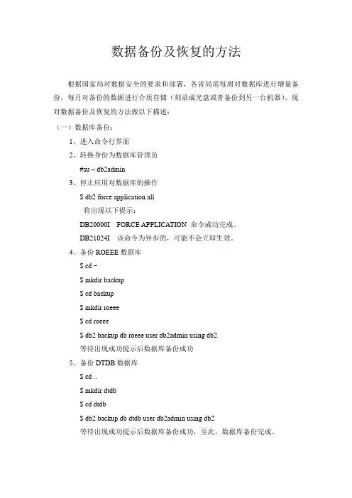 数据备份及恢复的方法.
