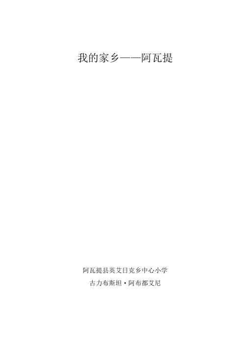我的家乡 2