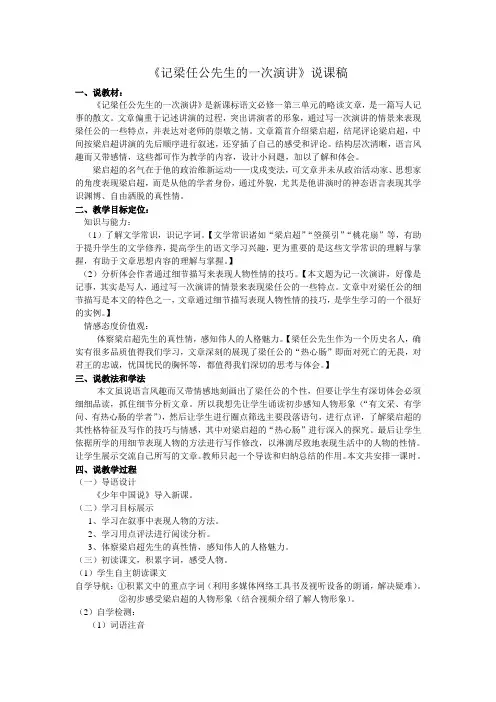 记梁任公先生一次演讲(说课稿)