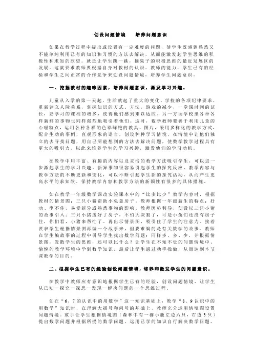 创设问题情境   培养问题意识