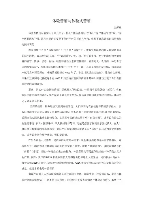 体验营销与体验式营销