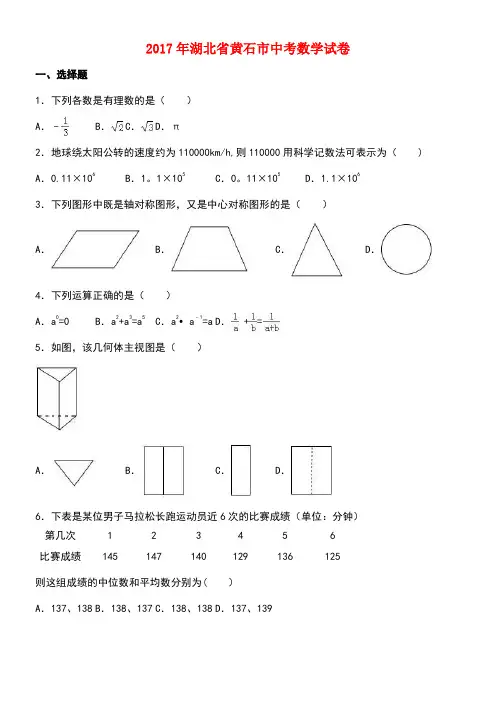 湖北省黄石市中考数学真题试题(含解析)