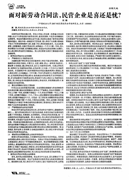 面对新劳动合同法,民营企业是喜还是忧？