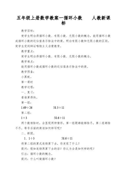 五年级上册数学教案一循环小数人教新课标