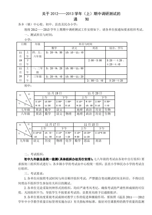 关于2012——2013学年(上)期中考试通知