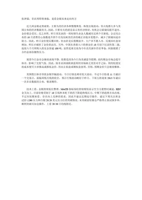 张津镭;非农周即将来临,竟看金银未来走向何方