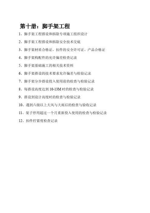 (第十册)脚手架工程