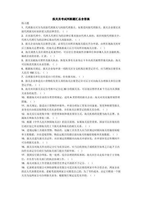 报关员考试判断题汇总含答案