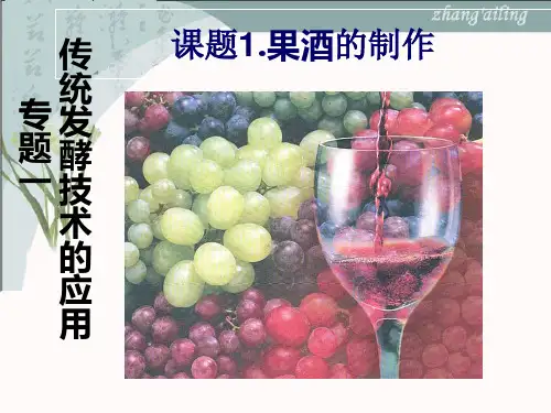 生物选修1_全部课件