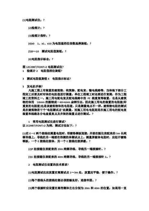 接地摇表使用方法