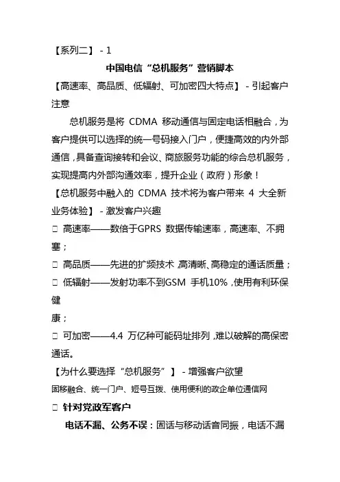 [系列二]-1：中国电信“总机服务”营销脚本