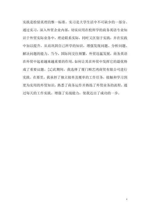 外贸公司实习报告