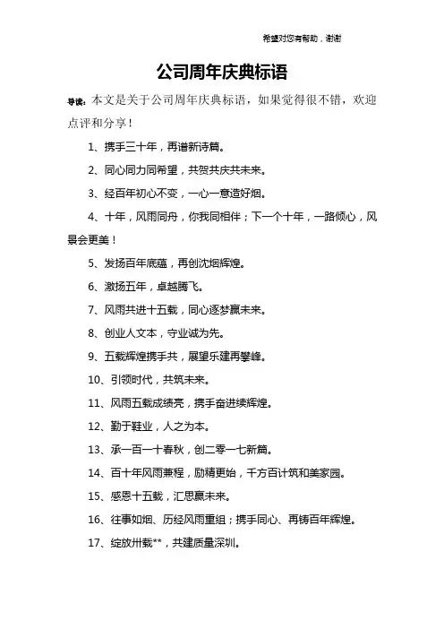 公司周年庆典标语