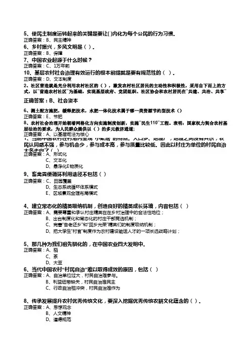 继续教育公需课乡村振兴战略部分题目答案