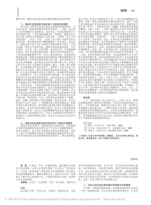 浅谈语言表达与日本人的思维方式_魏修花