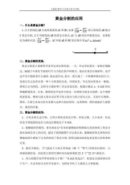 人教版-数学-九年级下册--素材：黄金分割