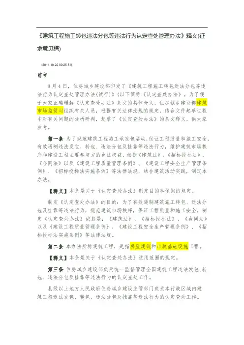 《建筑工程施工转包违法分包等违法行为认定查处管理办法》释义