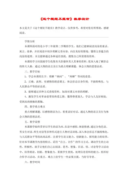 《这个规矩不能有》教学设计_教案教学设计_1