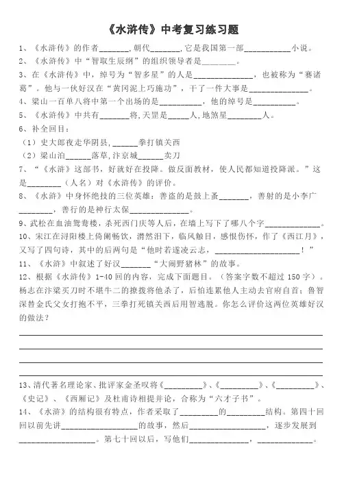 《水浒传》中考复习练习题及参考答案