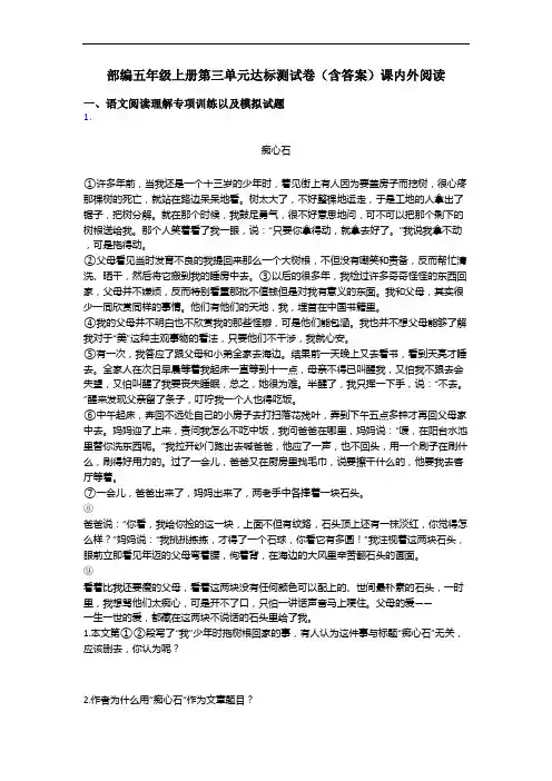 部编五年级上册第三单元达标测试卷(含答案)课内外阅读