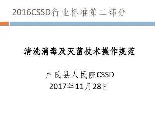 2016CSSD行业标准第二部分
