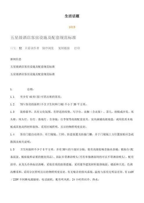 五星级酒店装修标准