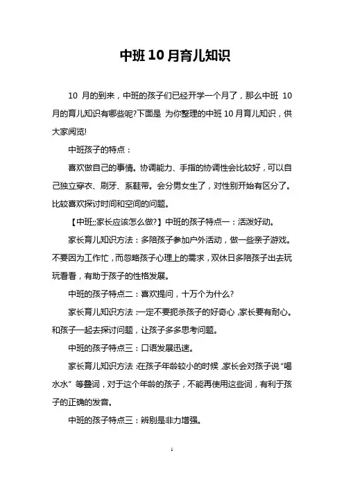 中班10月育儿知识