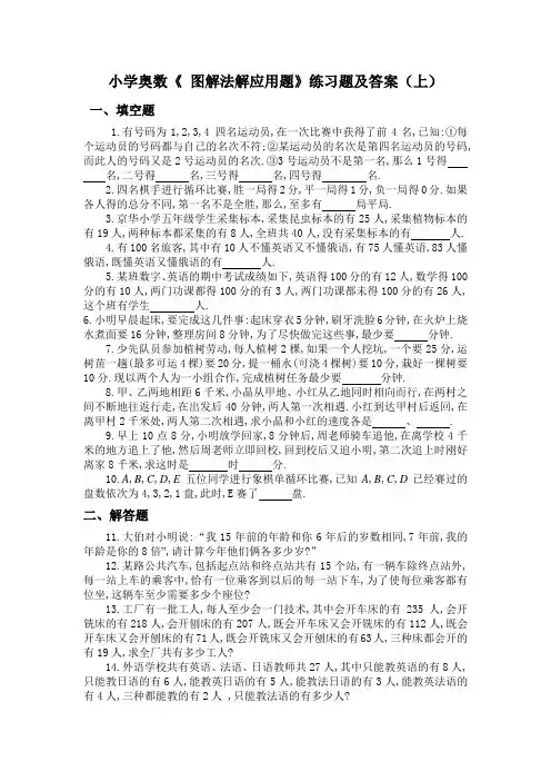 小学奥数《 图解法解应用题》练习题及答案(上)