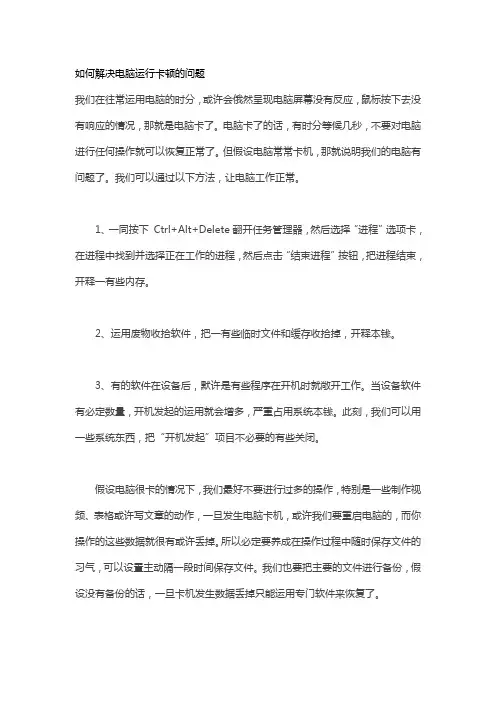如何解决电脑运行卡顿的问题