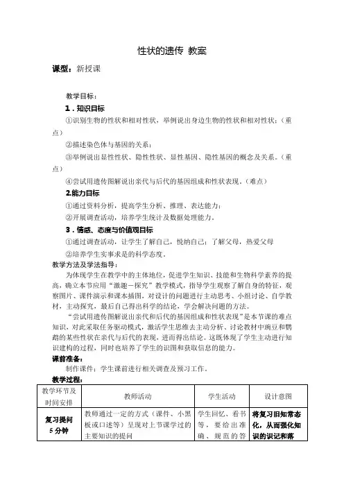性状的遗传 教案
