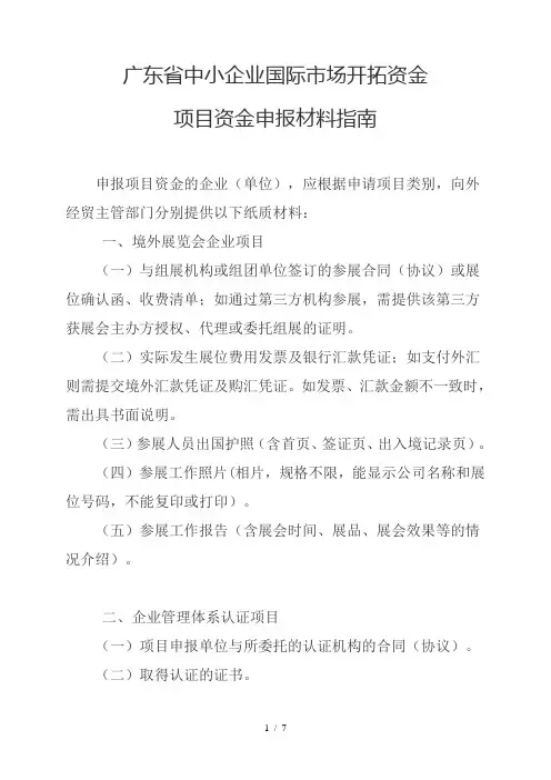 广东省中小企业国际市场开拓资金