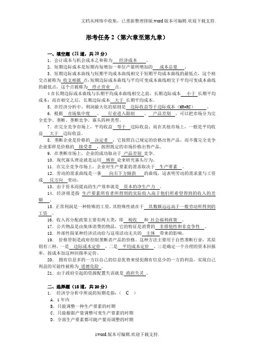 2020电大西方经济学形成性考核册答案形考任务2