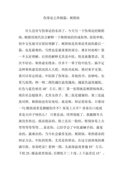 伤寒论之终极篇：厥阴病