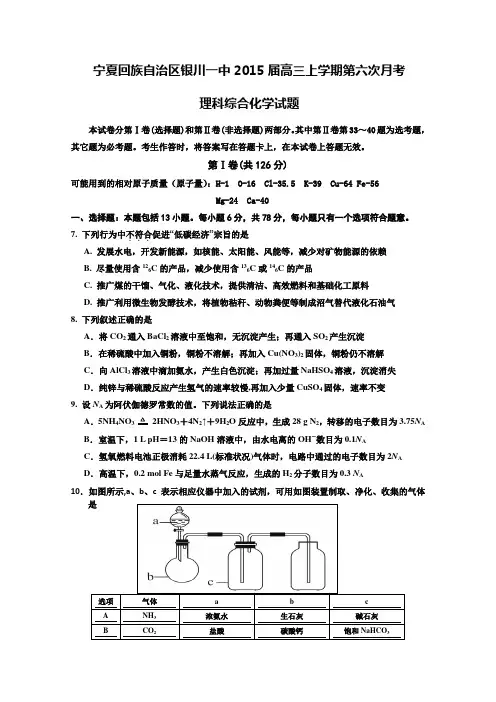 宁夏银川一中2015届高三上学期第六次月考化学试题 Word版含答案