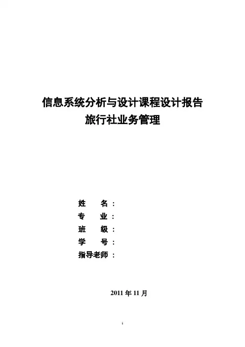 旅行社业务管理