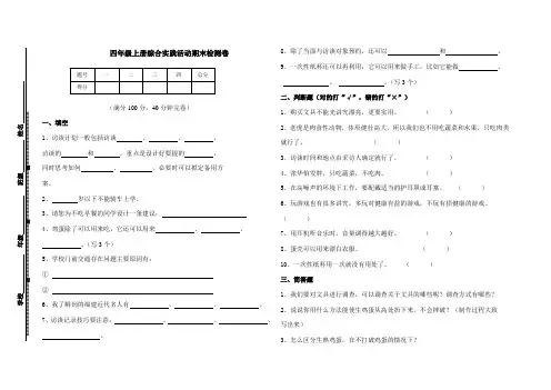 四年级上册综合实践活动期末试卷