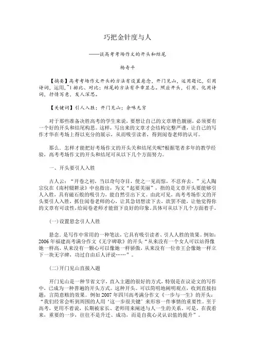 巧把金针度与人