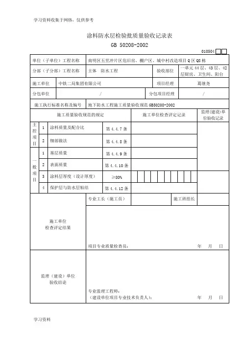 防水涂料检验批质量验收记录表格