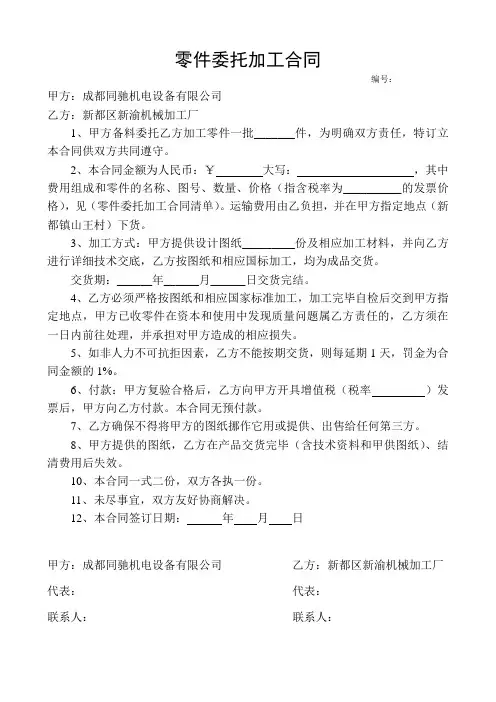 零件委托加工合同