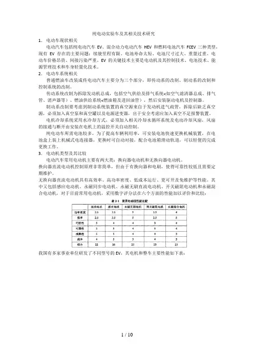 纯电动试验车与电驱动系统总结分析方案