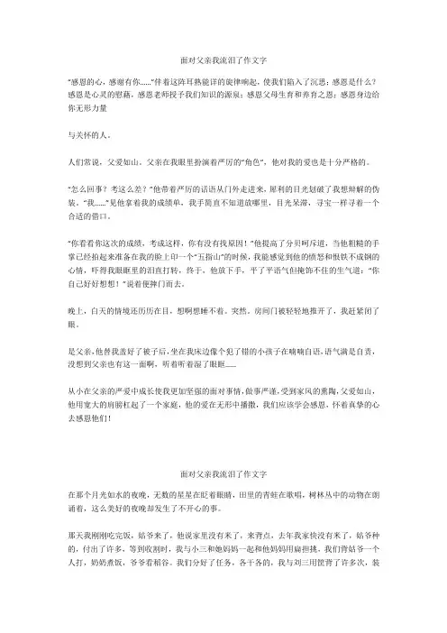 面对父亲我流泪了作文1000字
