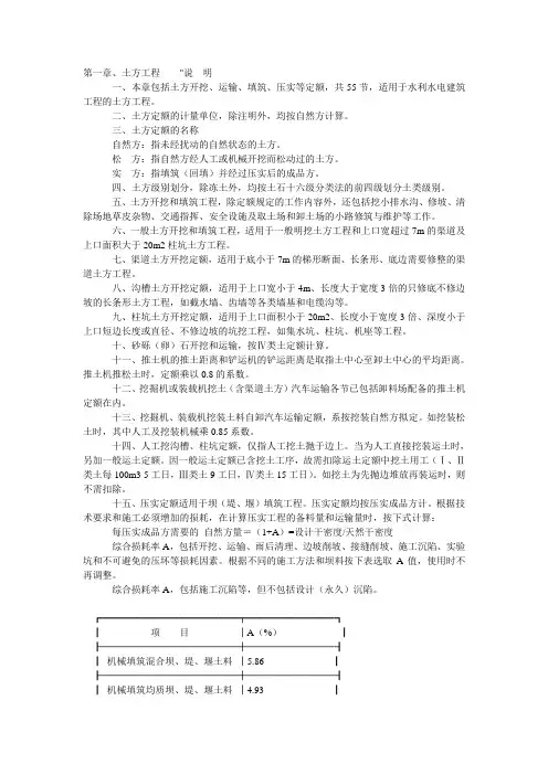 浙江省水利水电建筑工程预算定额()