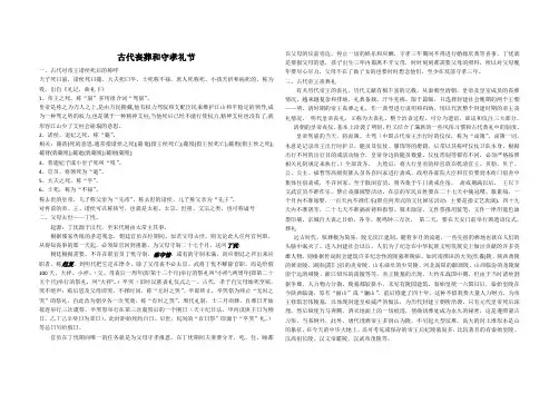 周海娟丧葬文化常识