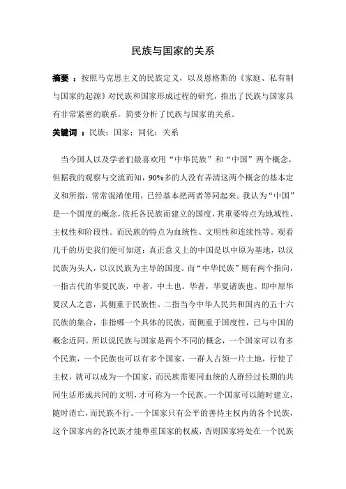 民族与国家的关系