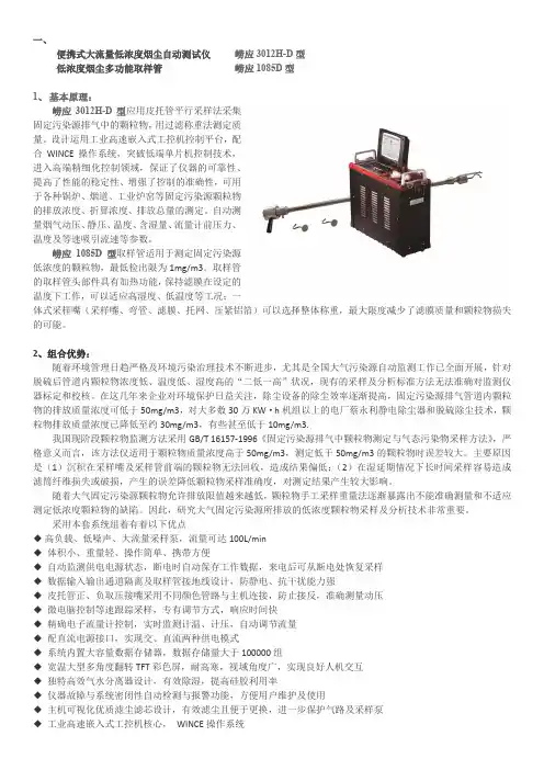 便携式大流量低浓度烟尘自动测试仪崂应3012H-D型