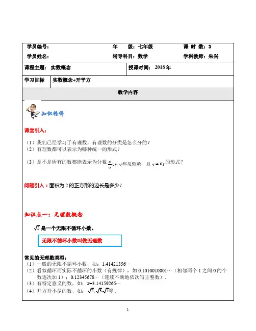 初中数学七年级寒假班讲义实数概念